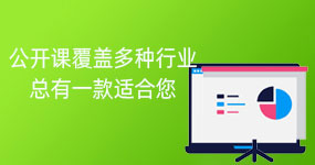 公开课托管